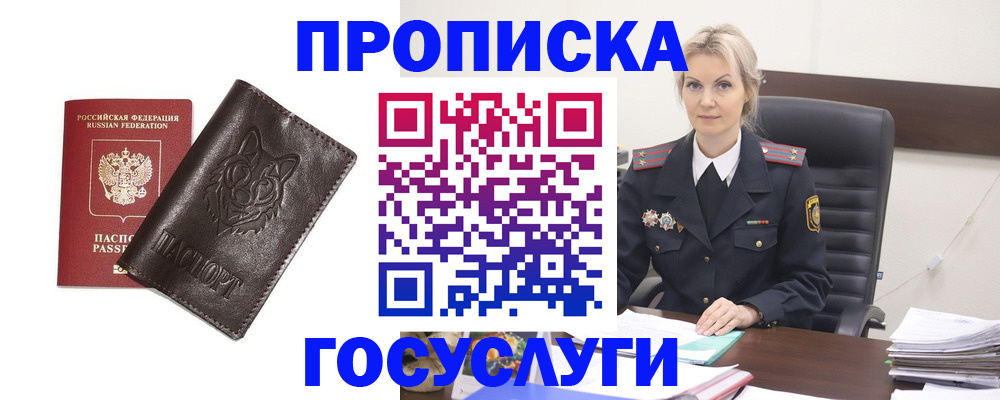 прописка регистрация в Краснодарском крае