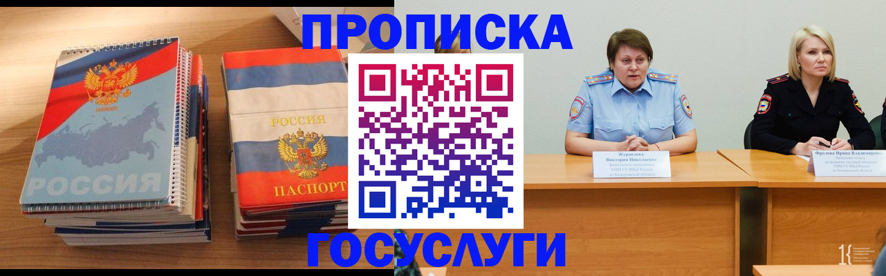 прописка от собственника в Краснодарском крае
