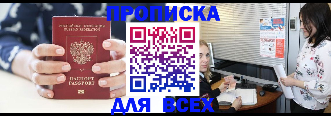 прописка 2025 в Краснодарском крае
